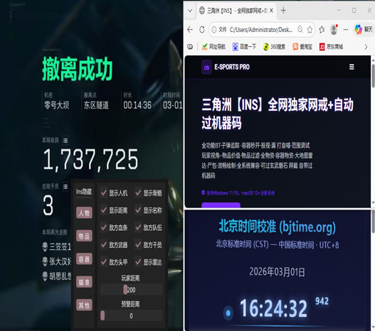 便宜好用的三角洲辅助透视自瞄效果